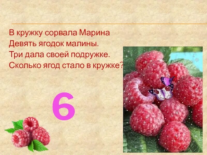 Песня ягода малинка словами на русском. Песенки про малину ягоду. Загадки про ягоды. Текст про малину. Малина ягоды задание.