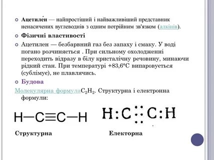 Этил ацетилен