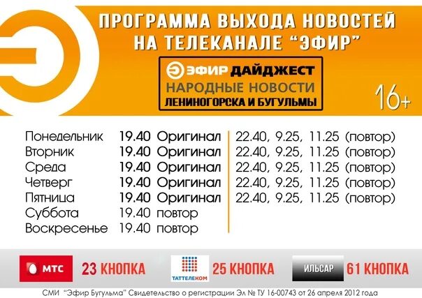 Тнт эфир город. Телекомпания эфир Лениногорск, Лениногорск. ТНТ эфир. Телекомпания ТНТ Назарово. Телекомпания ТНТ Fax нвук.