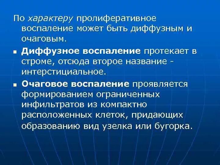 Диффузные воспалительные процессы. Диффузные воспалительные процессы