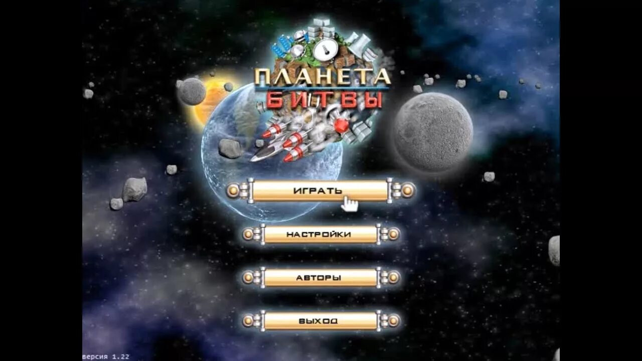 Игра планета битвы 2. Планета битвы алавар. Планета битвы игра. Планета битвы 2. Планета битвы 2.