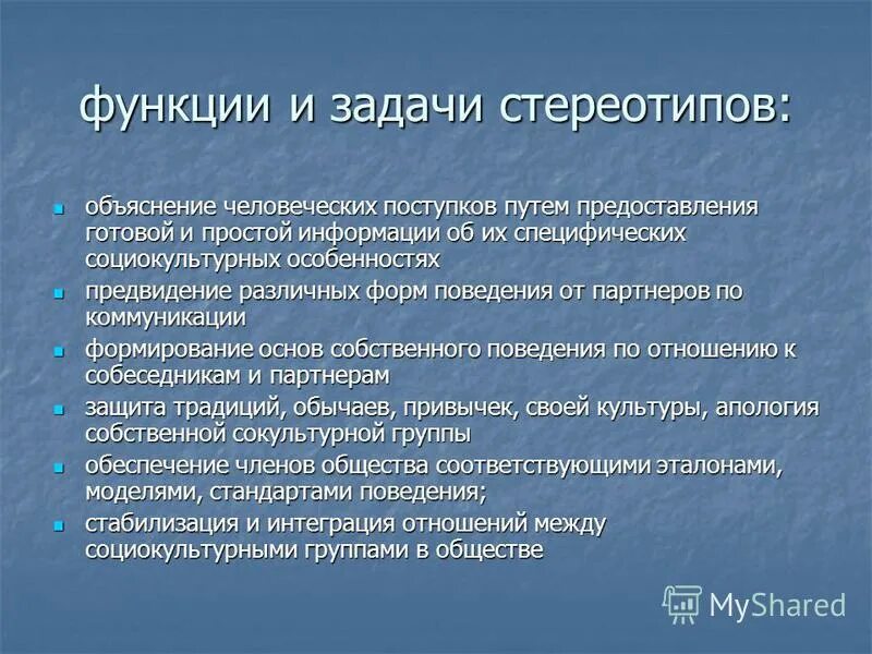 задания на стереотипы. виды стереотипов. задания на стереотипы. приведите примеры таких стереотипов. стереотипы в деятельности педагога.
