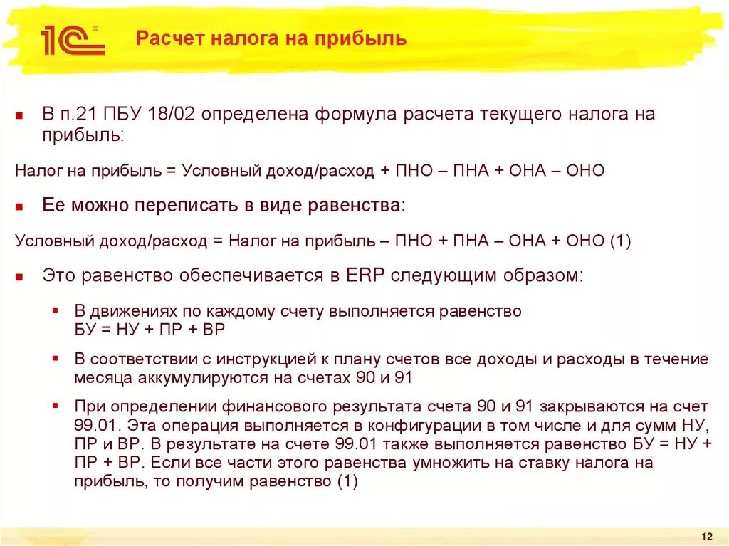 Текущий налог на прибыль это. Как рассчитывается сумма налога на прибыль. Формула расчета налога на прибыль организации. Как рассчитать налог на прибыль организации пример. Рассчитать налог на прибыль организации пример.