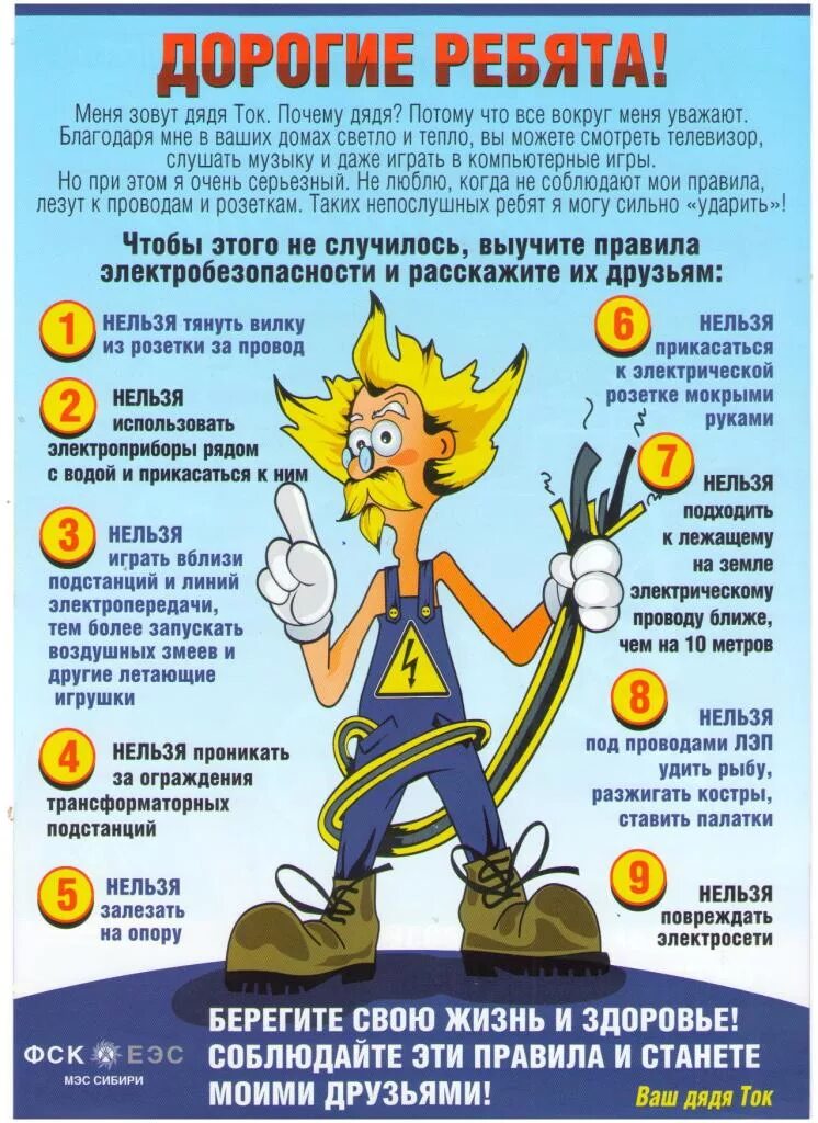 Энергосбережение. Памятка береги электричество. Экономия электроэнергии для детей. Плакат энергосбережение. Эканомы электроэнергии.