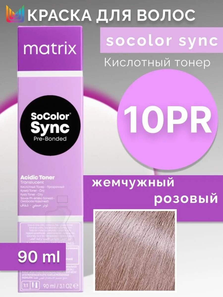 Matrix socolor sync 508m. Кислотные тонеры. 10pg матрикс кислотный тонер. Matrix color sync sheer acidic toner прозрачный стальной. Матрикс sheer violet.