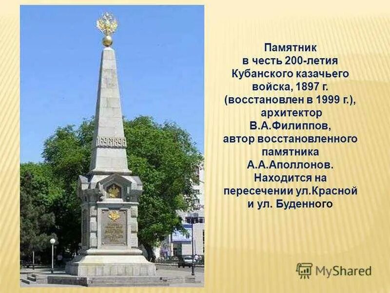 Памятники архитектуры памятники Краснодара. Памятник 200 казачества Армавир. Памятники истории Краснодарского края. Памятники Кубани Краснодарского края.