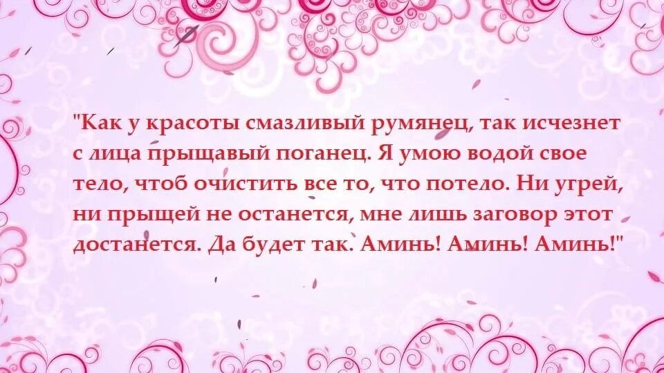 Заговор от прыщей. Заговор на чистое лицо. Заговор на чистое лицо от прыщей. Чтоб очистилась