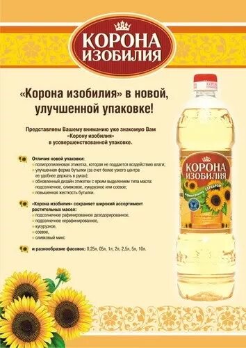 Корона изобилия. Масло подсолнечное корона изобилия 1.7л. Масло корона изобилия 1л. Масло раст. Корона изобилия 5л.. Растительное масло Золотая корона.