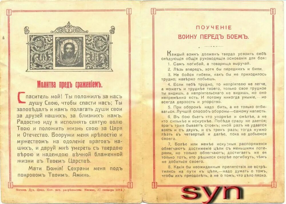 Молитва о спасении воина на войне. Молитва перед сражением. Молитва о воинах. Молитвы православного воина. Молитва за воинов на войне.