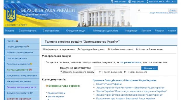 Mfa gov ua. Рада. гов. zakon rada gov ua. proaid gov ua. рада.ком.юа.