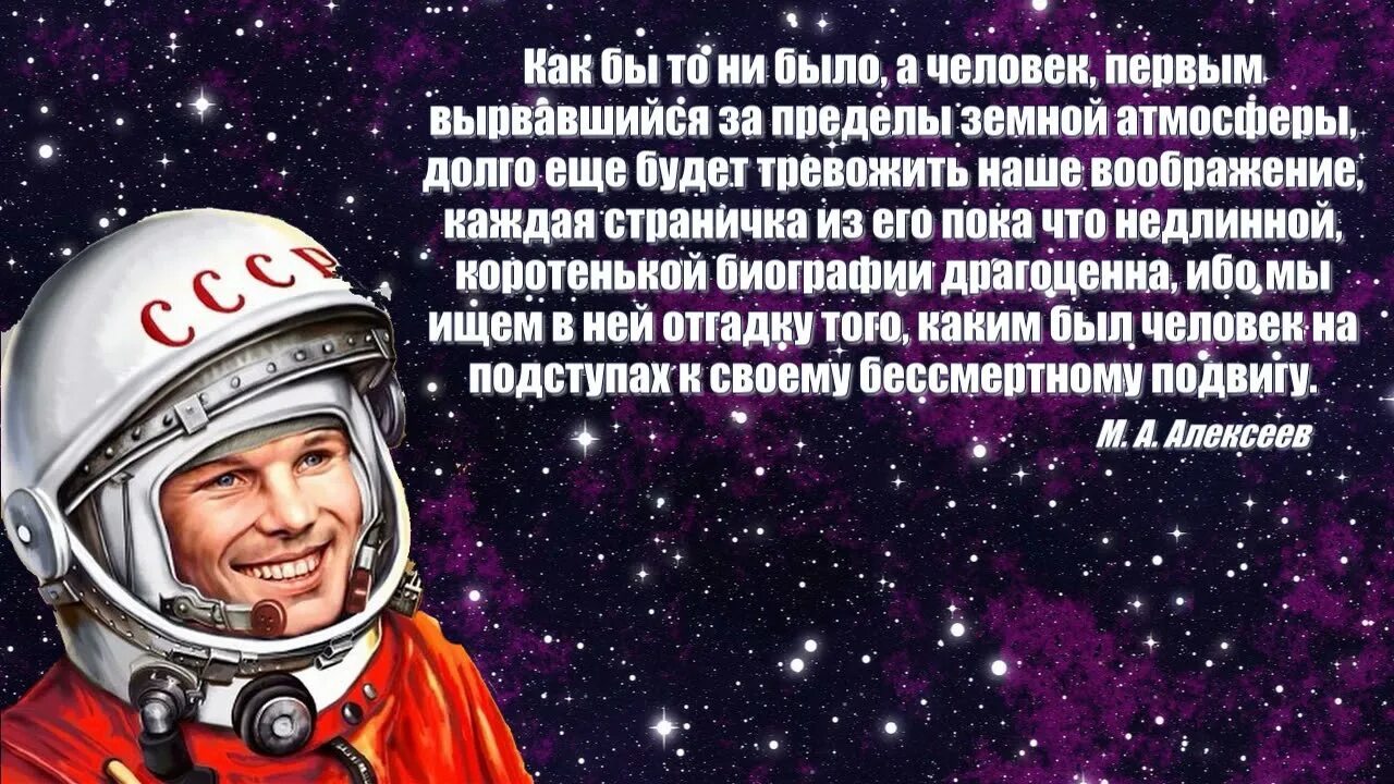 Звездный сын планеты земля. Звездный сын земли гагарин. беседа звездный сын земли. степанов звёздный сын земли.
