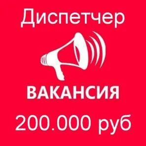 Зарплата 200