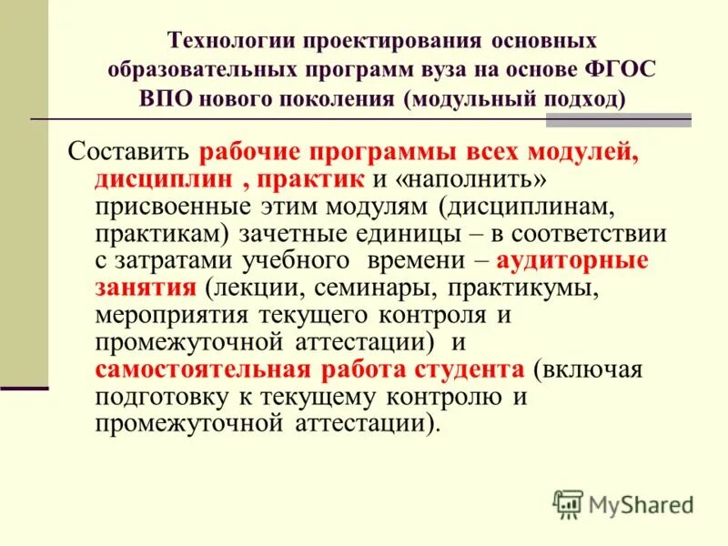 Структура рабочей программы учебной дисциплины. Рабочий план дисциплины. Рабочая программа дисциплины пример. Послевузовское профессиональное образование цель. Основные структурные элементы рабочей программы учебной дисциплины.