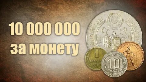 Топ самых дорогих монет