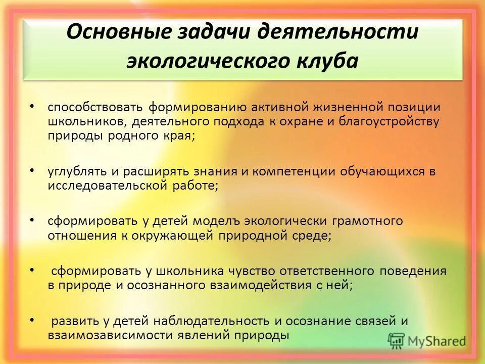 Задачи природоохранной деятельности. Сформировать цели и задачи природоохранная деятельности. Примеры по задачам природоохранной деятельности. Главные задачи природоохранного законодательства. Экологическая деятельность задачи