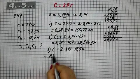 Математика 6 упр 847