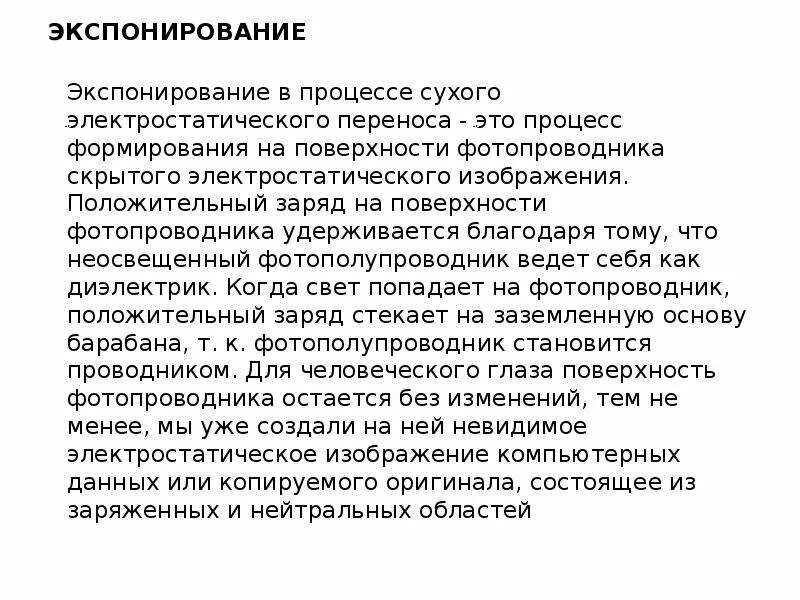 Экспонирование это. Экспонирование. процесс экспонирования. экспонирование это простыми словами. экспонирование это биохимия.