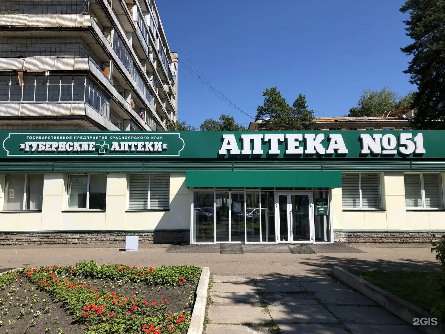 Кислородный коктейль с аптеки губернские аптеки. Губернские аптеки абакан. Губернские аптеки в красноярске. Мазь обезболивающая губернские аптеки. Успокоительное губернские аптеки.