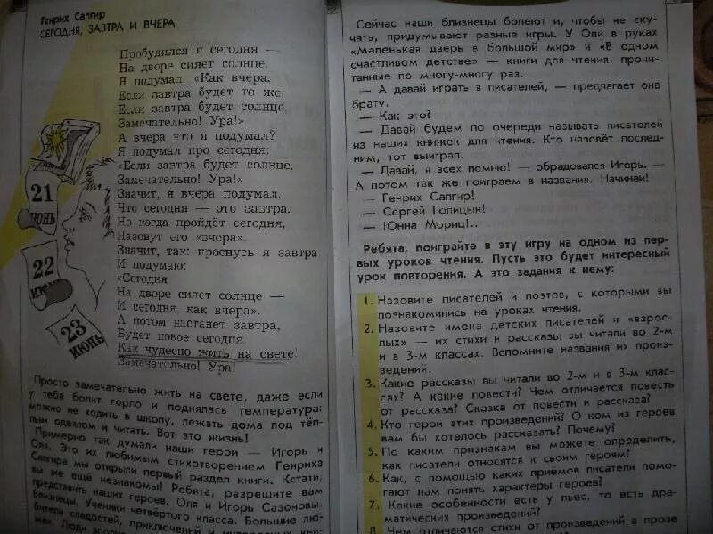 В океане света бунеев. В океане света бунеев иллюстрации. Бунеев в океане света 4 класс. Письмо авторам учебника в океане света 4 класс.