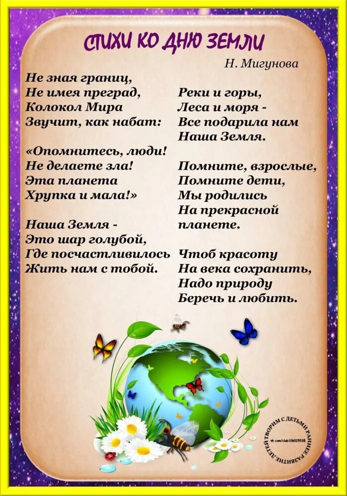 День земли стихи для детей. Стихи к Международному Дню земли. 22 Апреля день земли. День земли стихи. Стихи к празднику "день земли!".