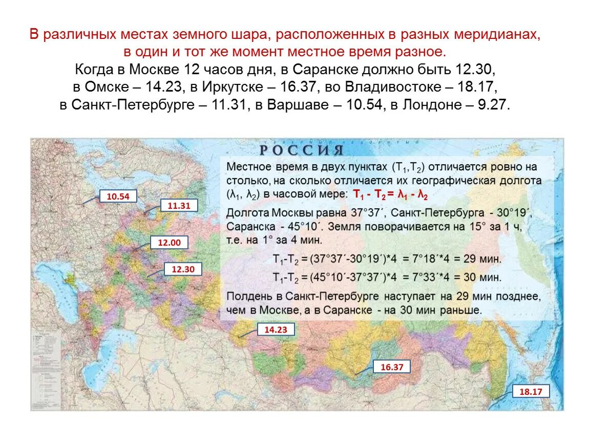 Какое местное время в иркутске. Местное время и определение географической долготы. Местное и поясное время. Местное время определение. Определите местное время.