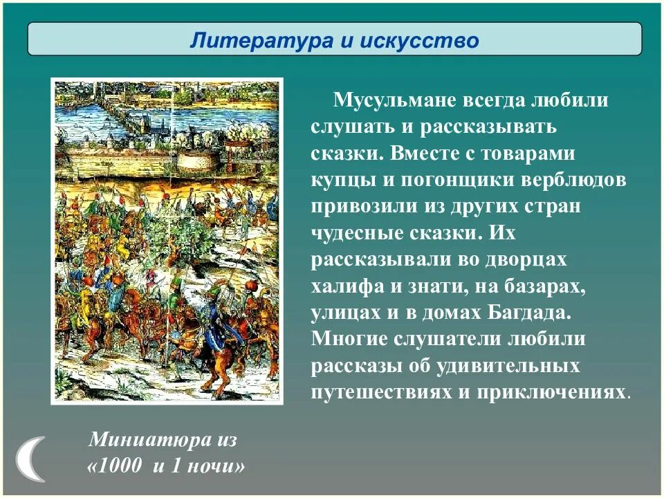 Сообщение о культуре ислама. Проект по ОДНКНР 5 класс на тему культура Ислама. Литература и искусство Ислама. Презентация на тему культура Ислама.