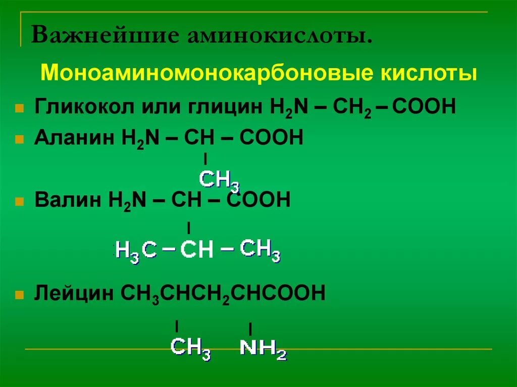 Ch ch ch cooh nh. Моноаминомонокарбоновые аминокислоты. Гликокол аминокислота. H2n ch3 ch2 Ch (ch2)3 Cooh аминокислота. H2n Ch ch3 Cooh название.