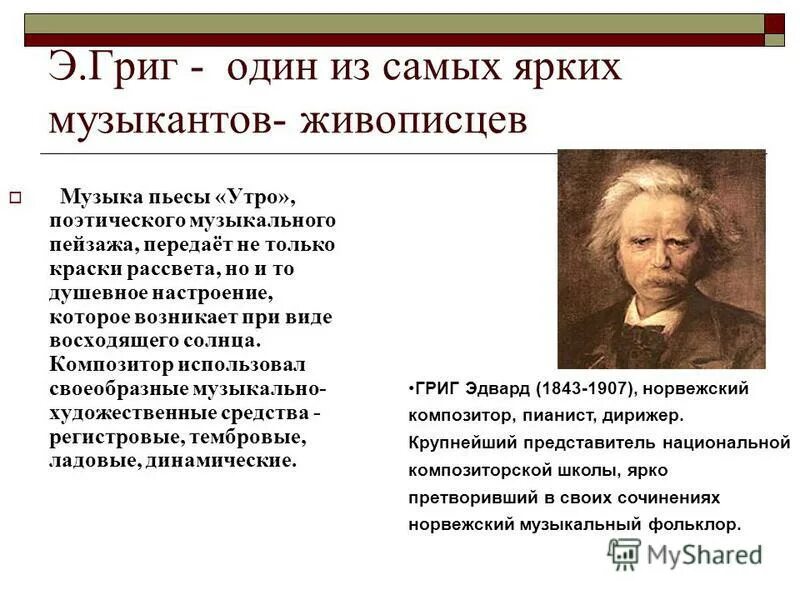 находит тень и дню конец. э григ заход солнца. э григ заход солнца. э григ заход солнца.