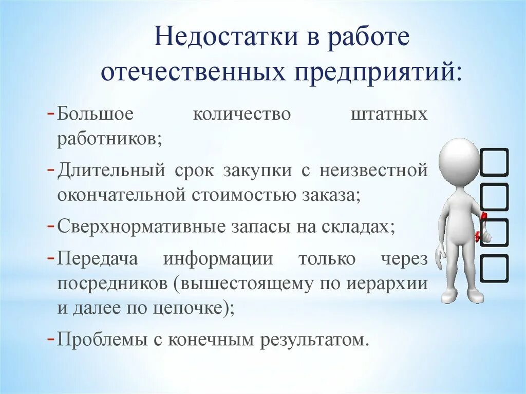 Недостатки в работе предприятия. Недостатки большой фирмы. Недостатки больших фирм. Плюсы и минусы посредников. Имеют слабую организацию