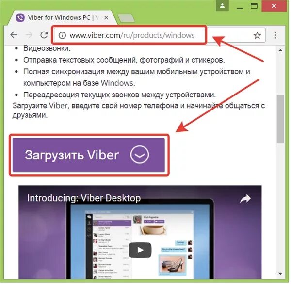 Viber на ПК. Загрузка вайбер. Viber для компьютера Windows. Как установить вайбер на компьютер.