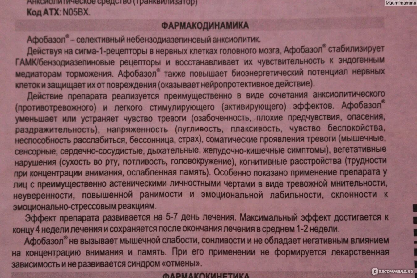 Препараты при тревожности и беспокойстве. Афобазол при бессоннице и тревоге. Афобазол как принимать ребёнку. Афобазол при бронхиальной астме.