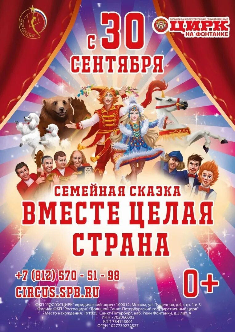 Афиша цирка на фонтанке на март 2024