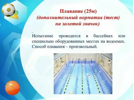 Нормативы по плаванию бассейн 25