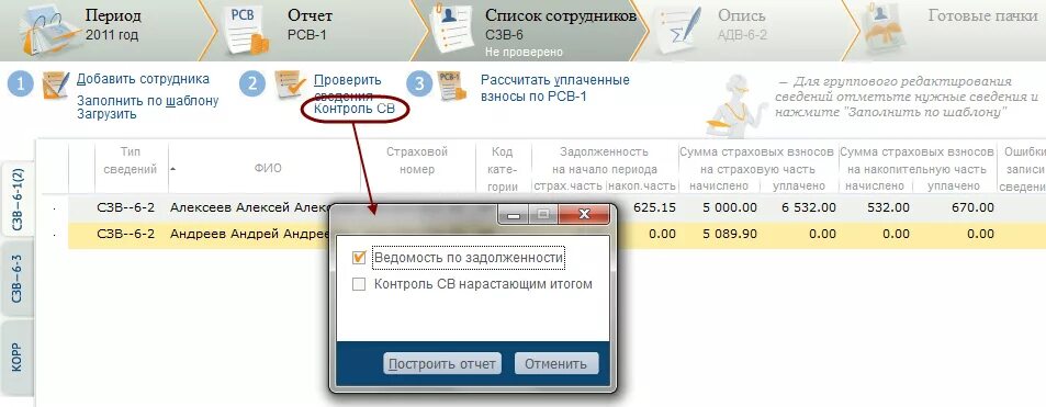 Ооо через сбис. СБИС СЗВ-ТД. Сверка в СБИС. Sbis отчетность. Добавить сотрудника в СБИС.