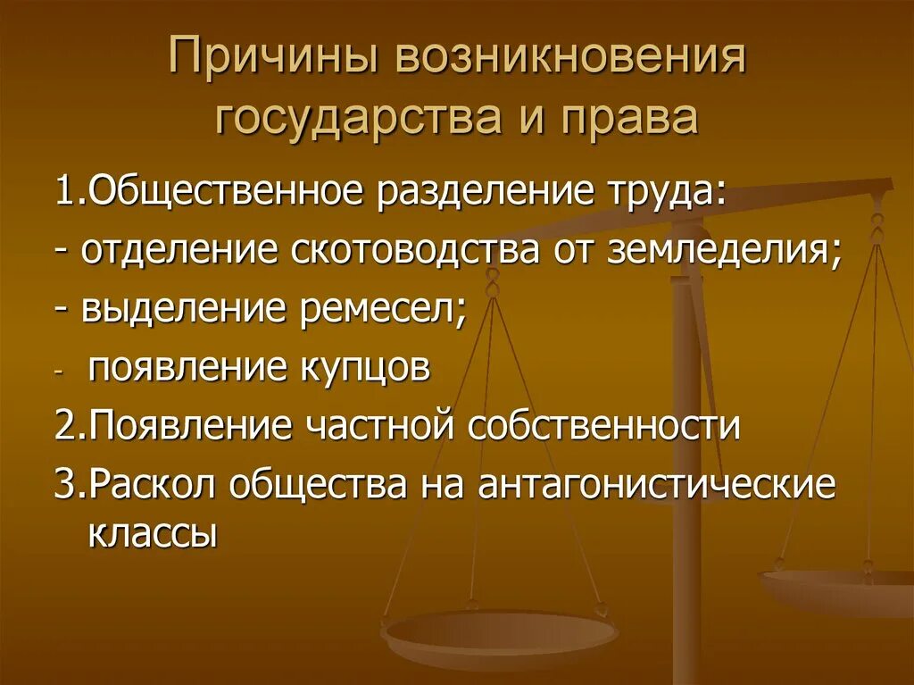 Каковы результаты возникновения. Каковы причины возникновения государства. 1. Основные причины происхождения государства. Причины возникновения гос.