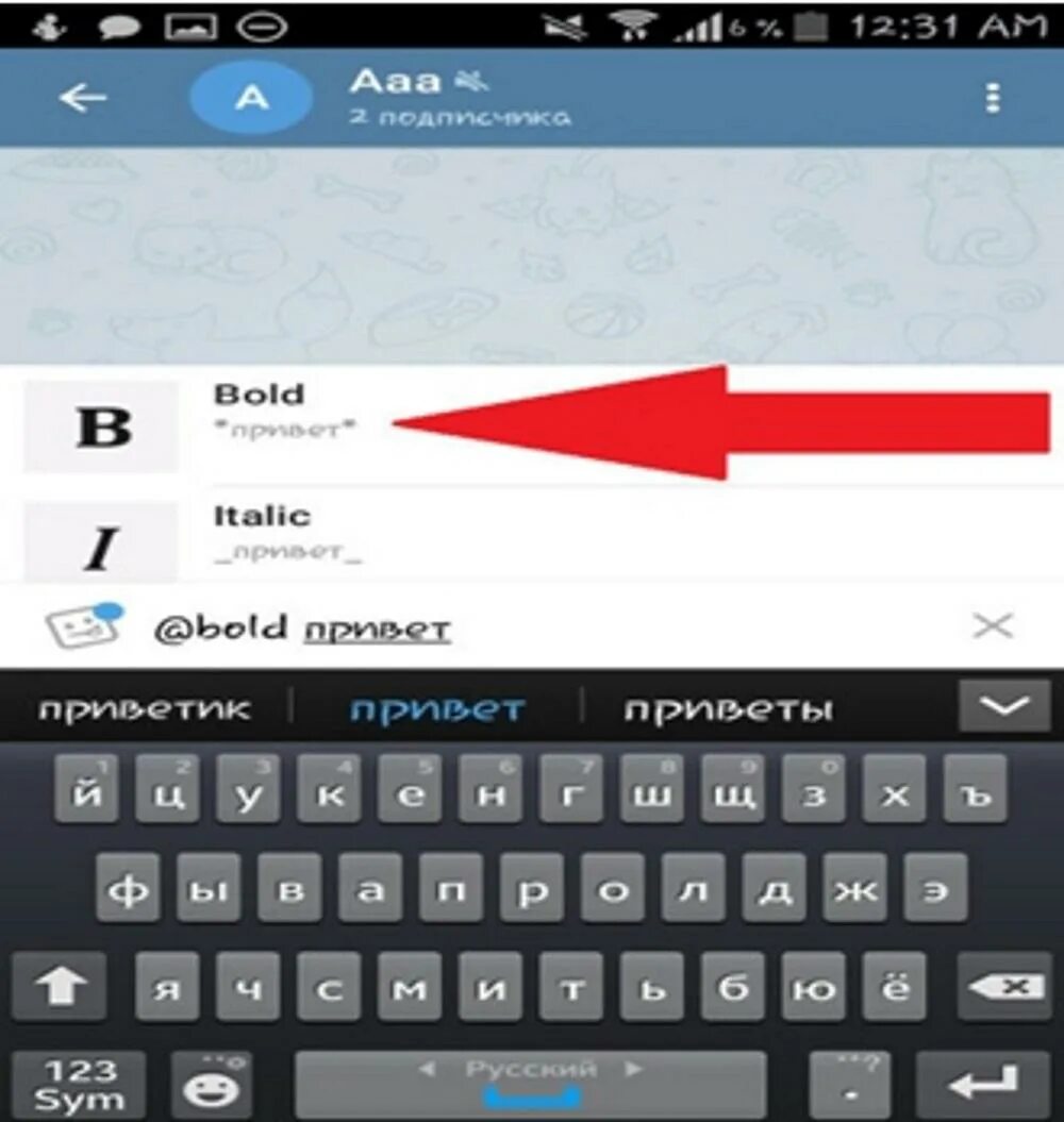 Как в телефоне выделить текст жирным. Шрифты в телеграмме. Жирный шрифт в телеграме. Жирный текст в телеграмме. Как сделать жирный шрифт в телеграмме.