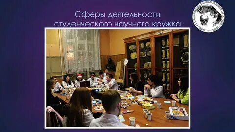 Деятельность научного кружка