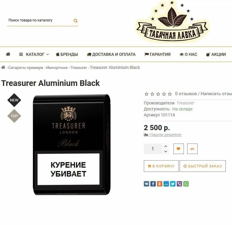 Купить сигареты treasurer. Treasurer Aluminium Black. Treasurer сигареты. Сигареты Treasurer Luxury Gold. Какие сигареты курят депутаты.