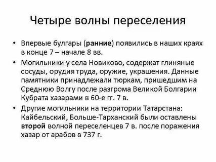 Волны миграции