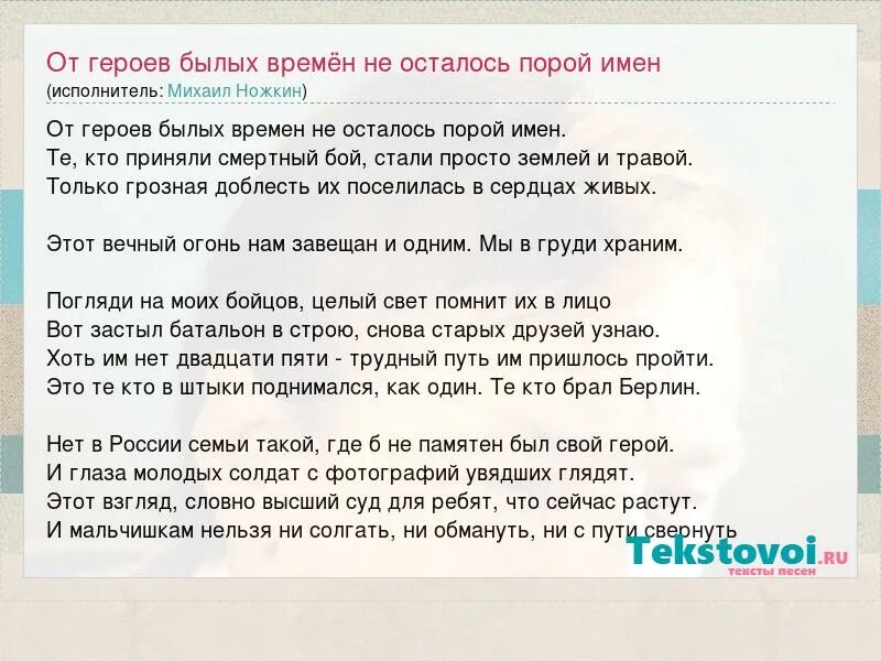 Слова песни от былых времен. От героев былых времен текст. От героев былых времен не осталось порой имен. Былых времен песня.