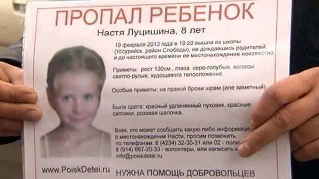 Настя Луцишина Уссурийск. Маньяки которые крадут детей. Объявление пропал ребенок. Маньяки похищавшие детей