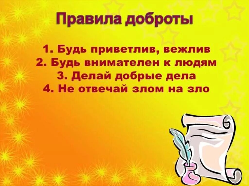 Урок доброты презентация. Урок доброе дело. Классный час урок добра. Классный час урок доброты. Уроки о добрых качествах