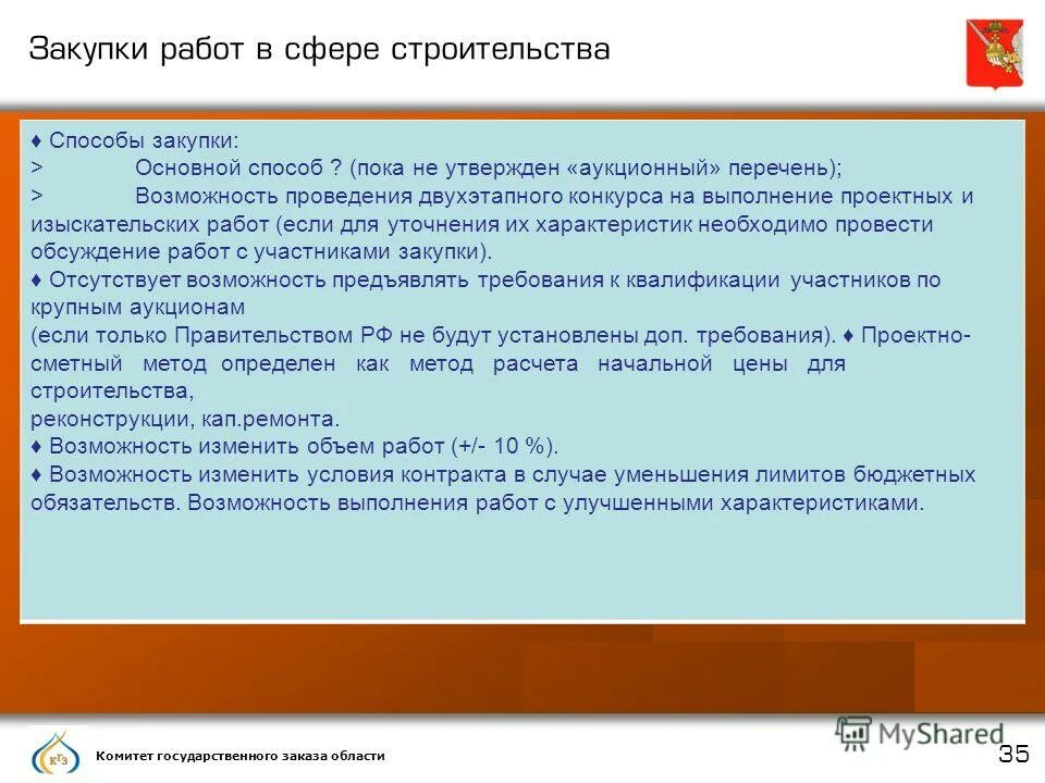 улучшенные характеристики по 44-фз. государственные заказы примеры. государственный заказ характеристика. государственный заказ характеристика. мурманская область закупки.