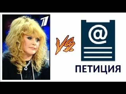 Пугачева против