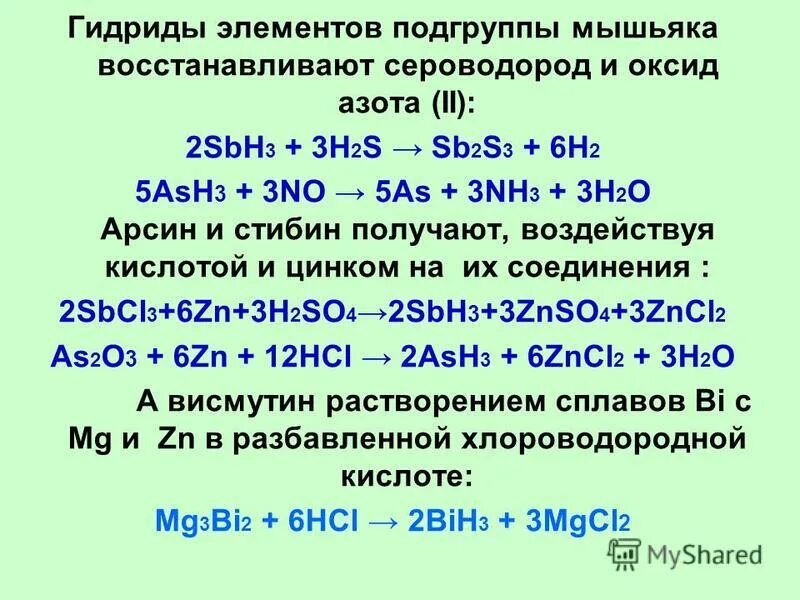 Мышьяк 3 формула. Получение мышьяка. оксид мышьяка(iii). элементы подгруппы мышьяка. получение оксида мышьяка.