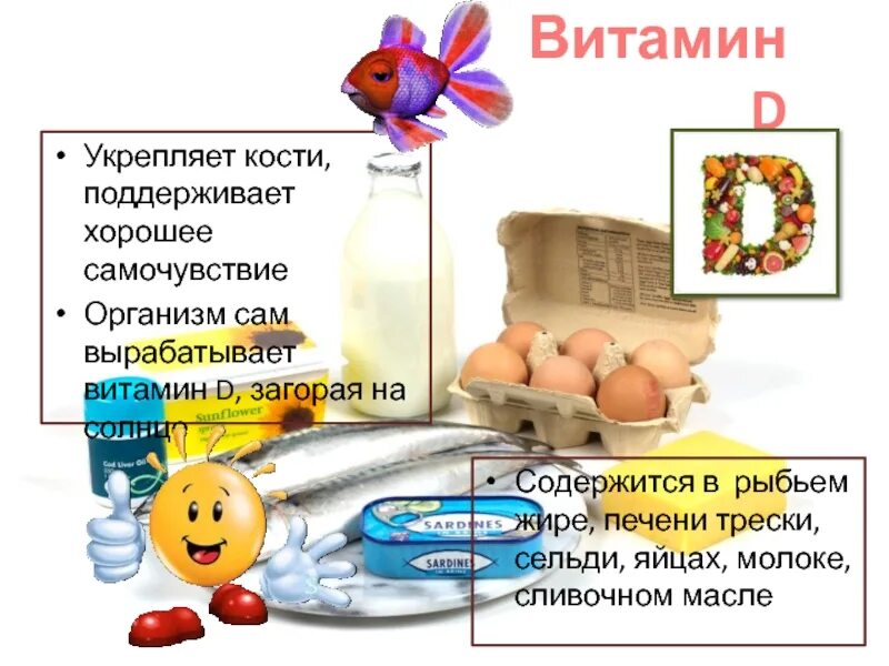 Какие витамины содержатся в рыбьем жире. Витамин д содержится в рыбьем жире. рыбий жир с витамином д. витамин а рыбий жир.сливочное масло. содержится ли витамин д в рыбьем жире.