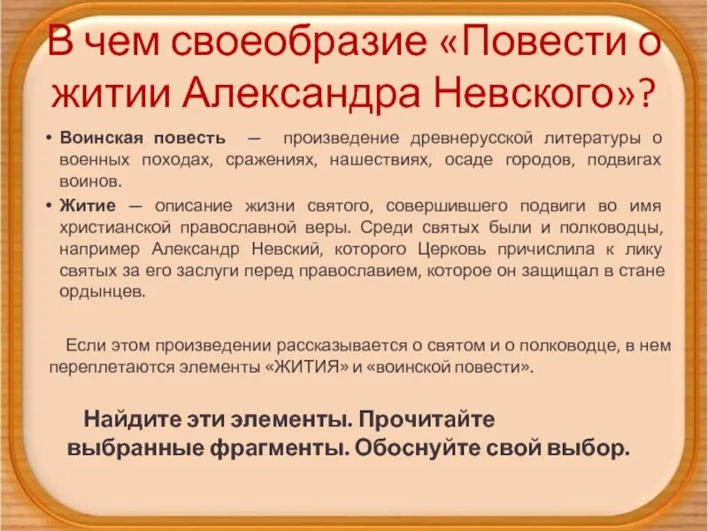 Каковы художественные особенности воинской повести и жития. Черты воинской повести и жития. Особенности жития. Каковы художественные особенности воинской повести и жития. Герои жития.