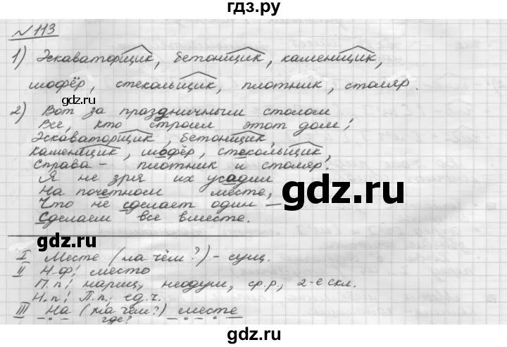 Русский 5 класс шмелёв Шмелева Флоренская. Домашние задание по русскому языку 5 класс Шмелев. Русский язык 5 класс упражнение 113. Упражнение 13 русский язык Шмелев 5 класс. Русский шмелев шестой класс вторая часть