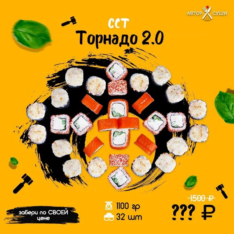сайт автор суши. скепаста блюдо. автор суши кафе в симферополе. автор суши сеты. автор суши симферополь.