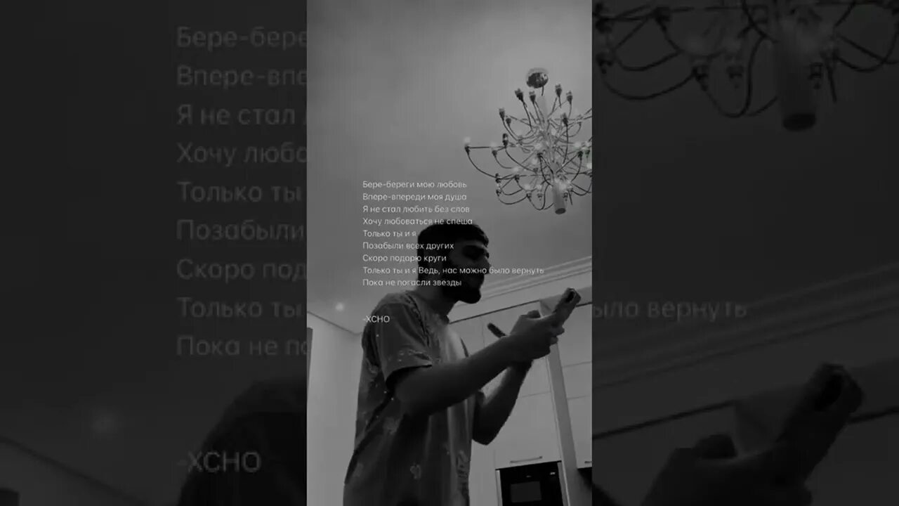 Как называется песня подари мне любовь разбивая. Xcho бере береги мою любовь. береги береги мою любовь вперед впереди моя. береги мою любовь впереди моя душа. текст бесни беререги моюю любовь.